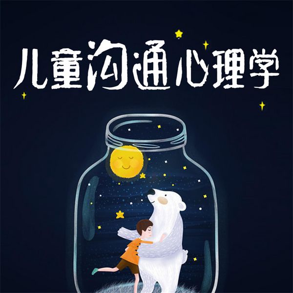 Produktbild: 儿童沟通心理学