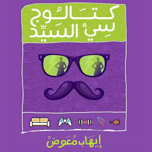 Produktbild: كتالوج سي السيد