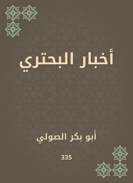 Produktbild: Al -Bahtari News