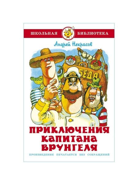 Produktbild: Prikljuchenija kapitana Vrungelja