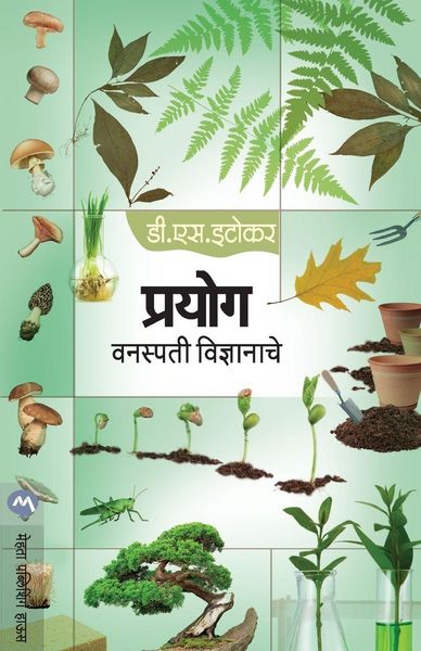 Produktbild: Prayog Vanaspati Vidnyanache