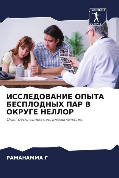 Produktbild: Issledovanie Opyta Besplodnyh Par V Okruge Nellor