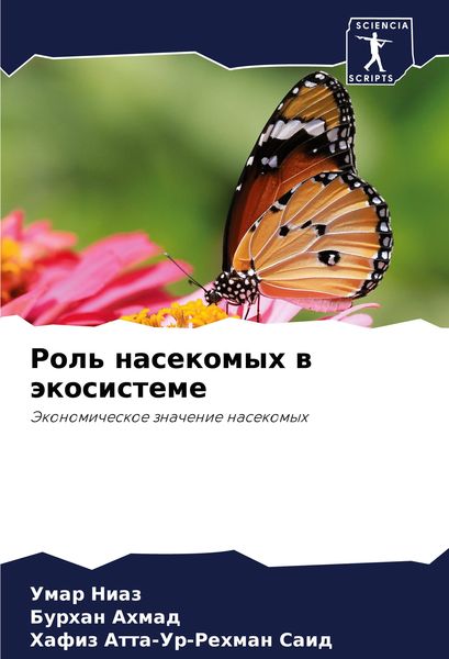 Produktbild: Rol' nasekomyh w &auml;kosisteme