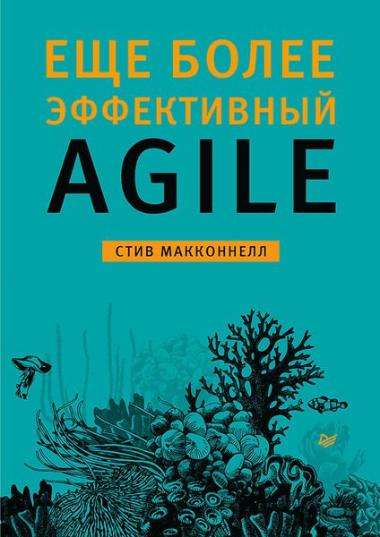 Produktbild: Esche bolee effektivnyy Agile