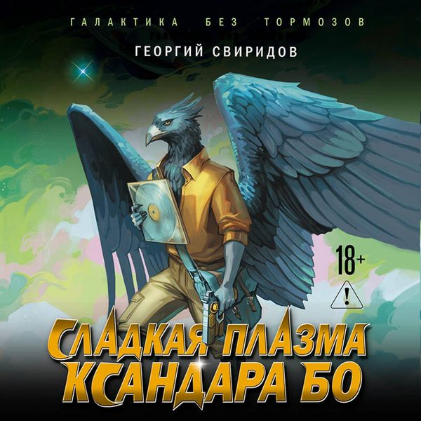 Produktbild: Sladkaya Plazma Ksandara Bo. Muzyka s Zemli