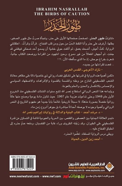 Produktbild: طيور الحذر - Caution birds