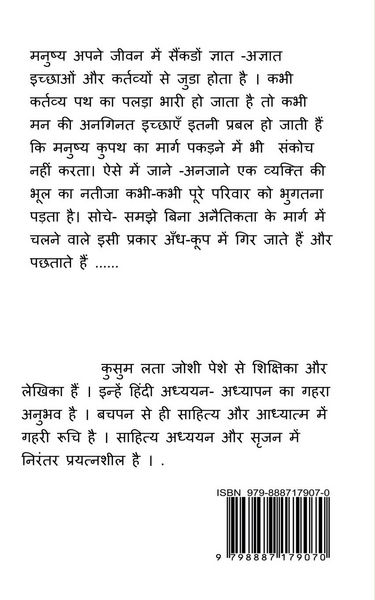 Produktbild: Bachchaa... / बच्चा...