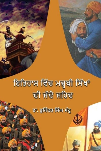 Produktbild: Ithaas Vich Mazhabi Sikhan Di Jadoh Jehad