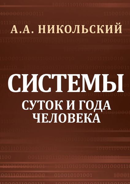 Produktbild: The Systems of Human Days and Years