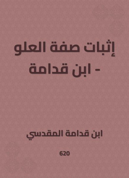 Produktbild: Proof of the attribute of height - Ibn Qudamah