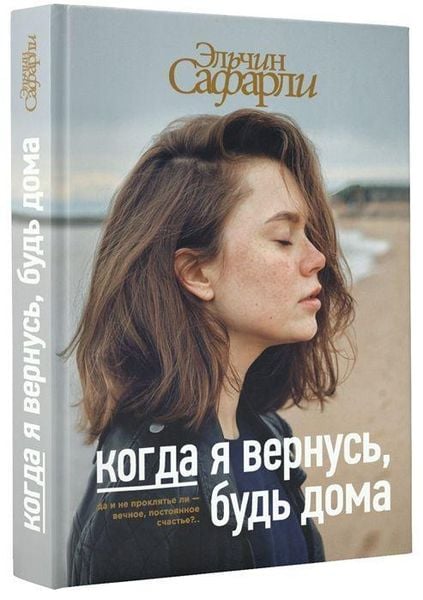 Produktbild: Kogda ja vernus', bud' doma