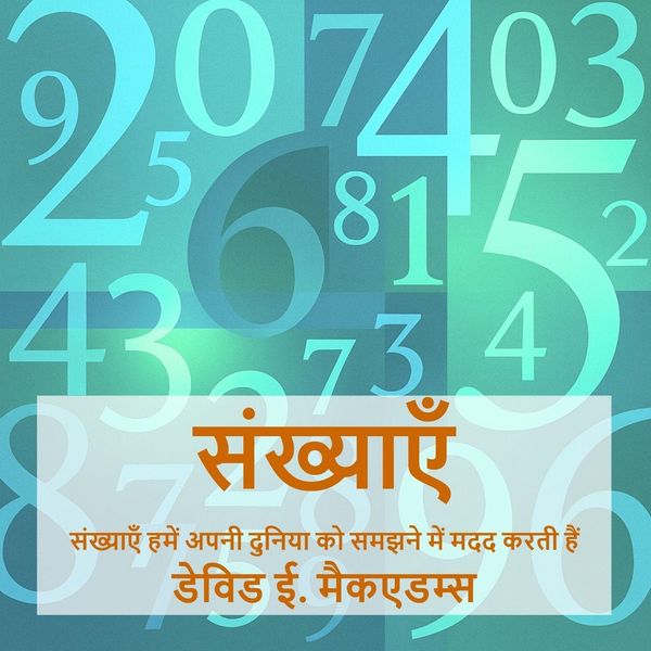 Produktbild: संख्याएँ