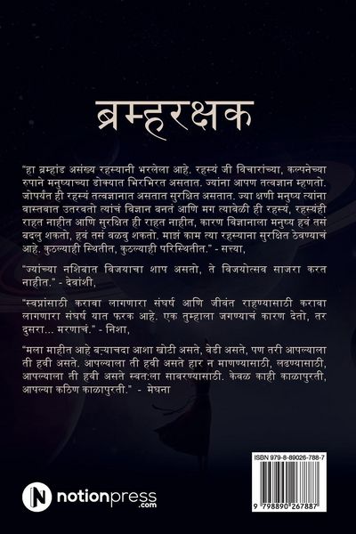 Produktbild: Bramharakshak