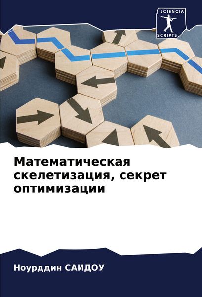 Produktbild: Matematicheskaq skeletizaciq, sekret optimizacii