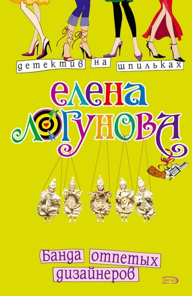 Produktbild: Banda otpetyh dizaynerov