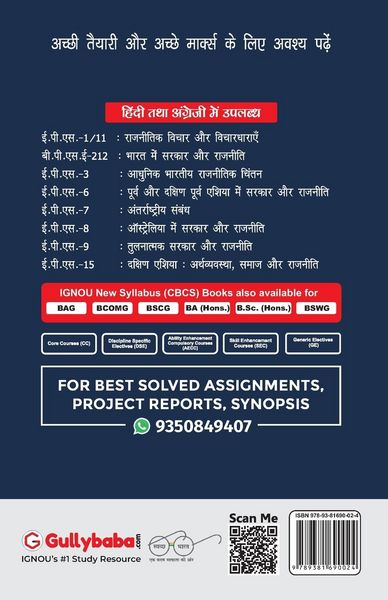 Produktbild: Eps-1/11 राजनीतिक विचार और विचारधारा