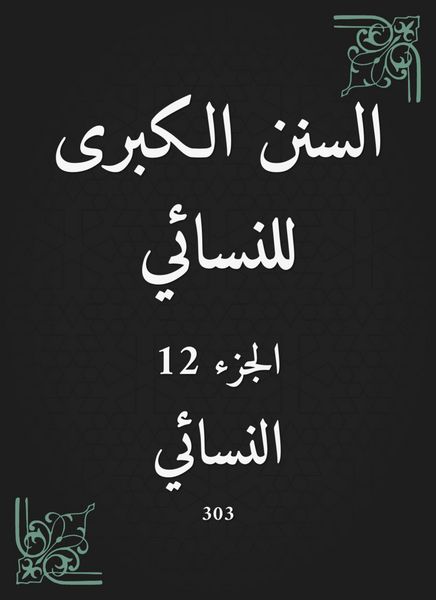 Produktbild: The Great Sunan of Al -Nasa'i