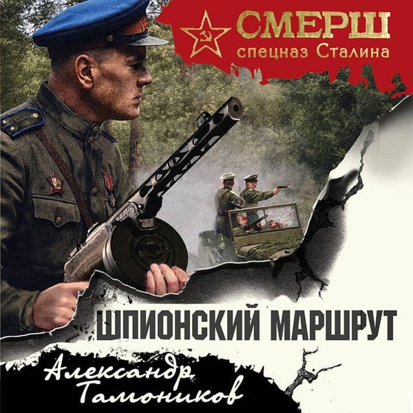 Produktbild: Shpionskiy marshrut