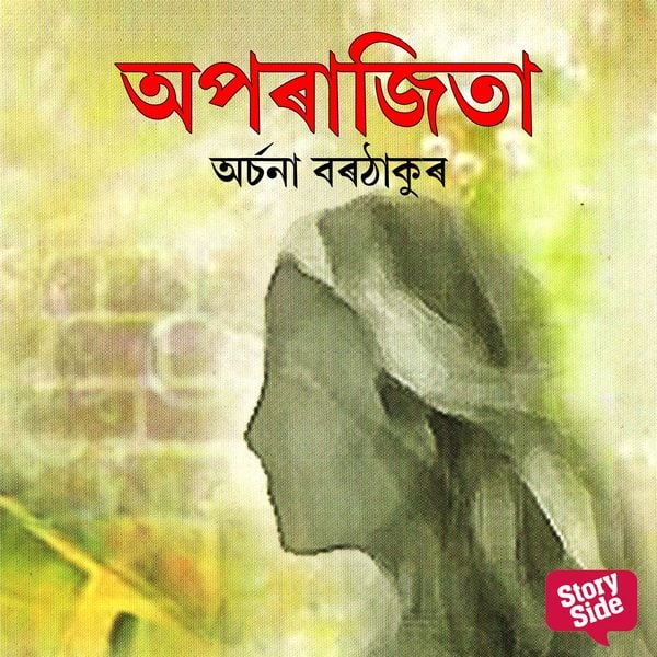 Aparajita