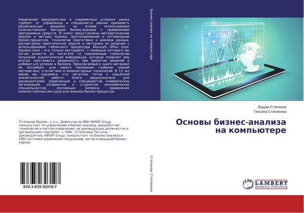 Produktbild: Osnowy biznes-analiza na komp'&uuml;tere