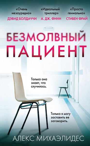 Produktbild: The Silent Patient