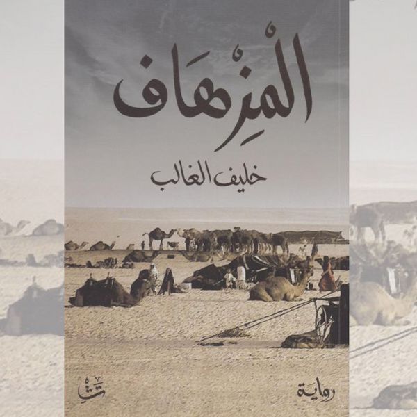 Produktbild: Al-Mazhaaf