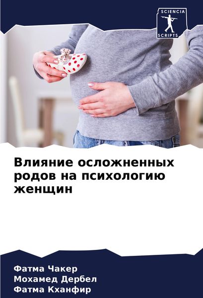 Produktbild: Vliqnie oslozhnennyh rodow na psihologi&uuml; zhenschin