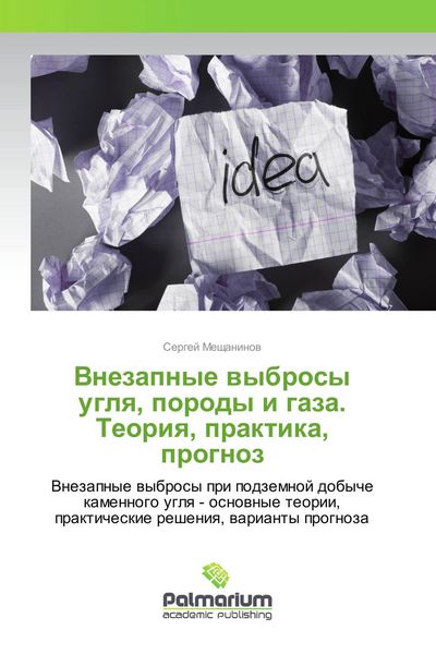 Produktbild: Vnezapnye wybrosy uglq, porody i gaza. Teoriq, praktika, prognoz