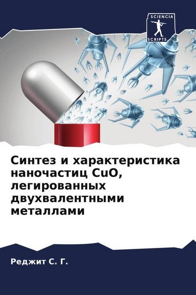 Produktbild: Sintez i harakteristika nanochastic CuO, legirowannyh dwuhwalentnymi metallami