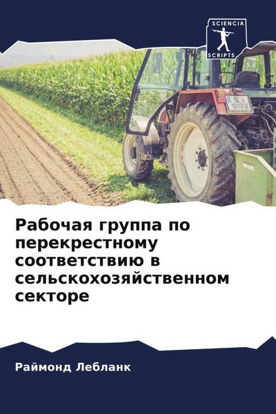 Produktbild: Rabochaq gruppa po perekrestnomu sootwetstwi&uuml; w sel'skohozqjstwennom sektore
