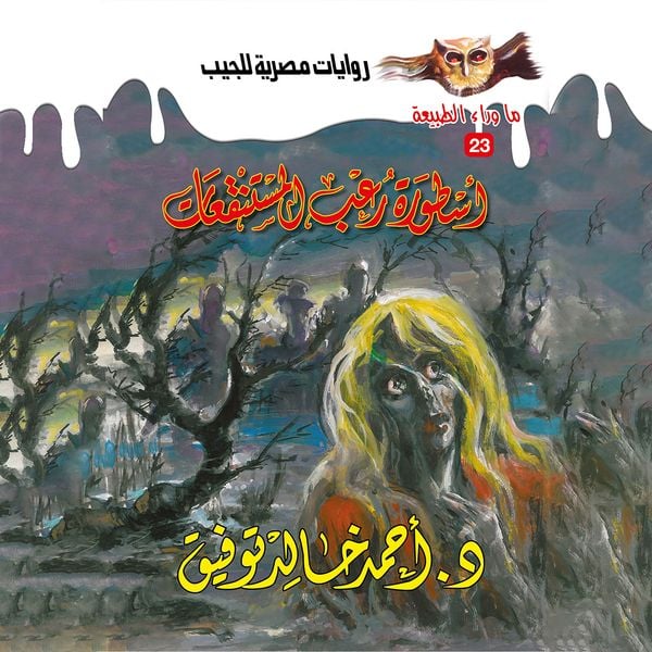 Produktbild: Horror legend