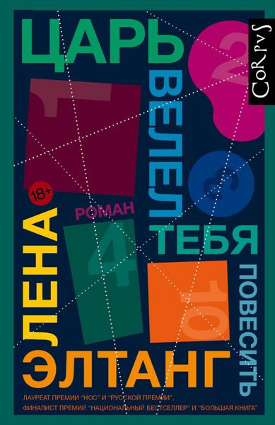 Produktbild: Tsar velel tebya povesit