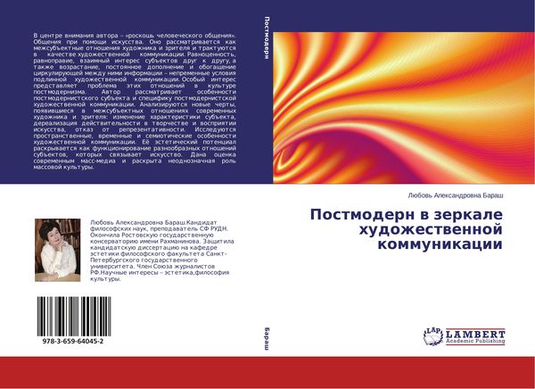 Produktbild: Postmodern w zerkale hudozhestwennoj kommunikacii