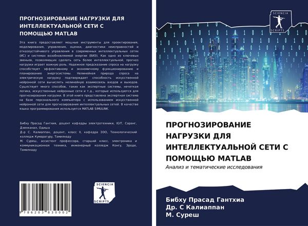 Produktbild: PROGNOZIROVANIE NAGRUZKI DLYa INTELLEKTUAL'NOJ SETI S POMOShh'Ju MATLAB