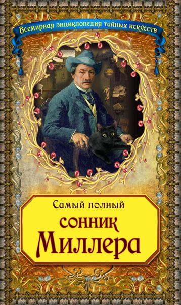 Produktbild: Samyy polnyy sonnik Millera