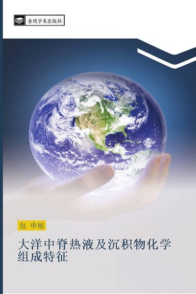 Produktbild: Da yang zhong ji re ye ji chen ji wu hua xue zu cheng te zheng
