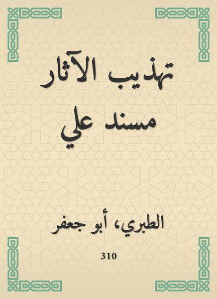 Produktbild: Refining the antiquities Musnad Ali