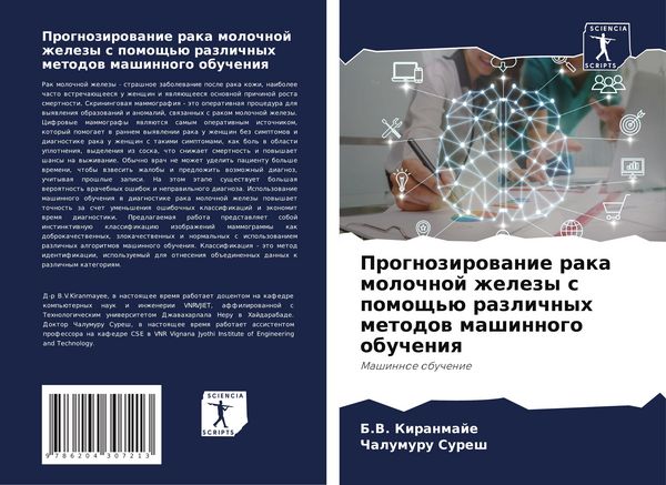 Produktbild: Prognozirowanie raka molochnoj zhelezy s pomosch'&uuml; razlichnyh metodow mashinnogo obucheniq