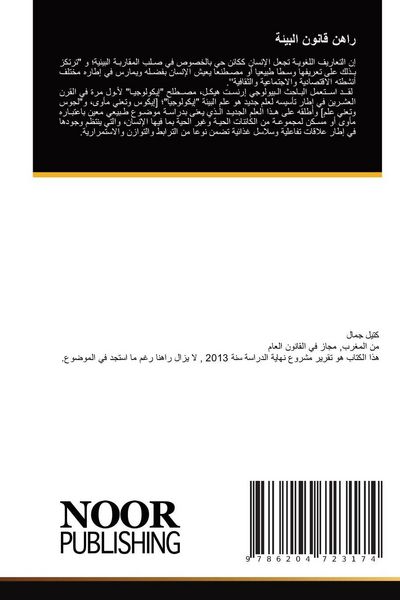 Produktbild: راهن قانون البيئة