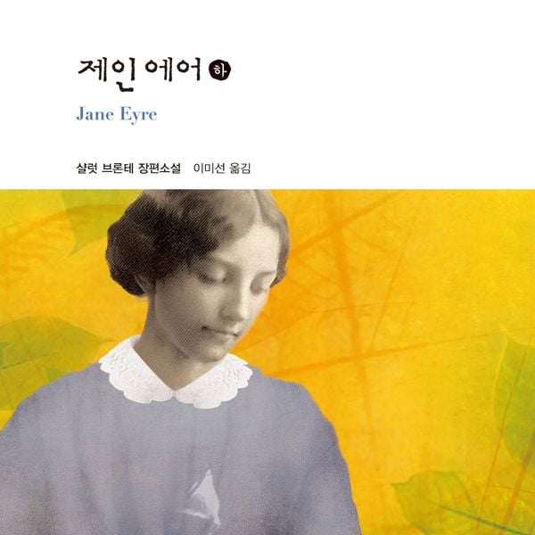 Produktbild: 제인 에어 (하)