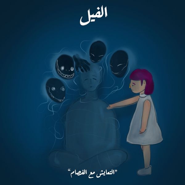 Produktbild: التعايش مع الفصام
