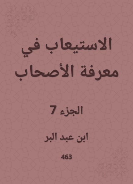 Produktbild: In assimilation in the knowledge of the companions