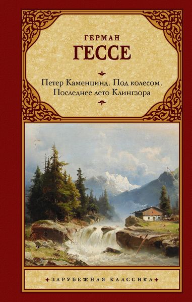 Produktbild: Peter Kamentsind. Pod kolesom. Poslednee leto Klingzora. Dusha rebenka. Kleyn i Vagner