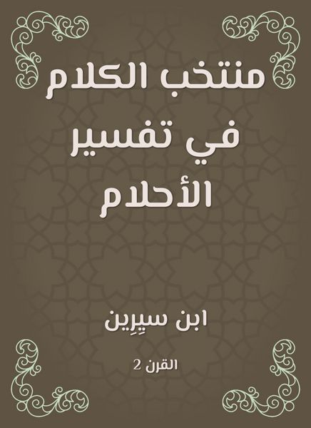 Produktbild: Speech team in the interpretation of dreams