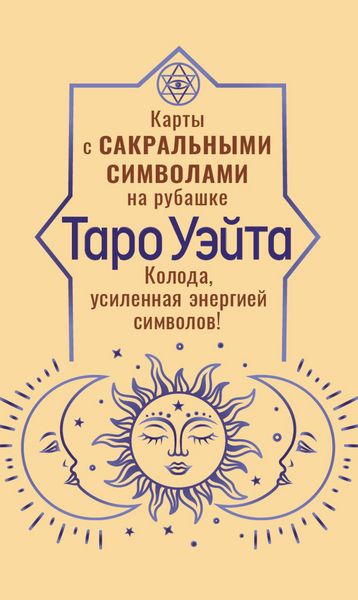 Produktbild: Taro Ueyta. Karty s sakralnymi simvolami na rubashke