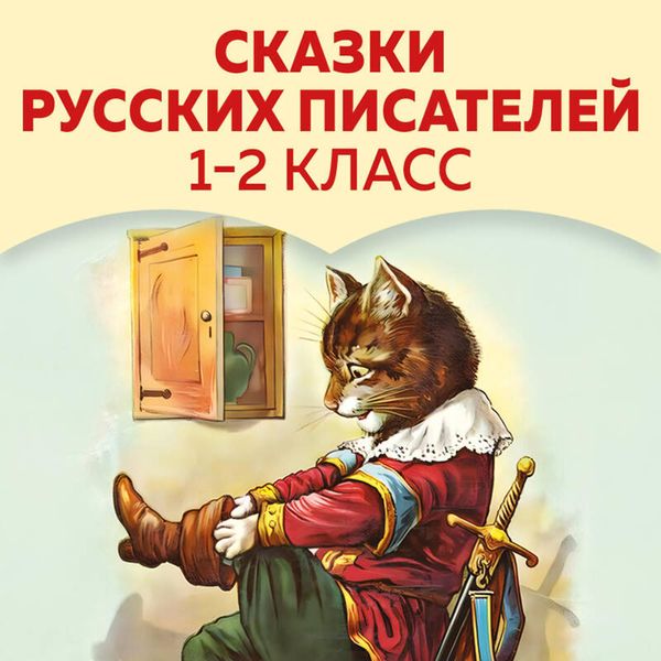 Produktbild: Skazki russkih pisateley