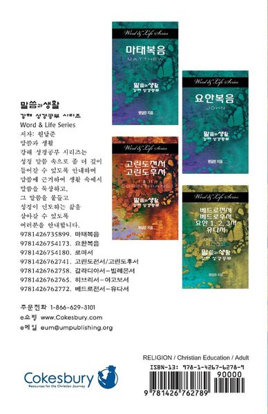 Produktbild: Word and Life Revelation Korean