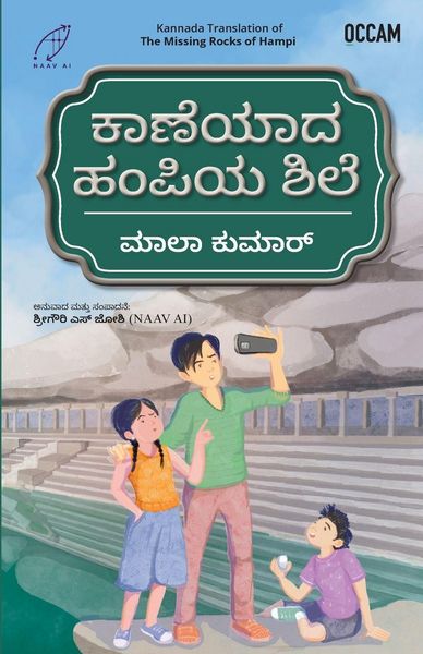 Produktbild: The Missing Rocks of Hampi