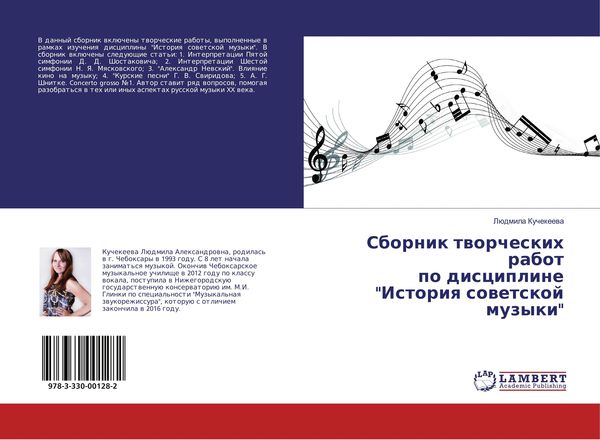 Produktbild: Sbornik tworcheskih rabot po discipline "Istoriq sowetskoj muzyki"