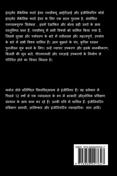 Produktbild: Instrument Mechanic First Year Hindi MCQ / इंस्ट्रूमेंट मैकेनिक फर्स्ट ईयर हि